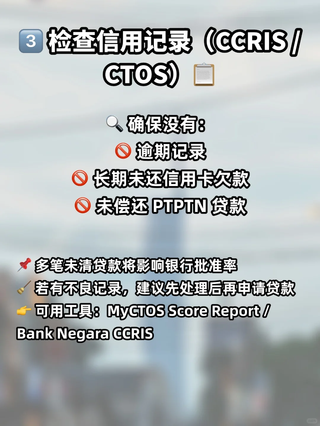 🇲🇾申请房贷前要做的准备功课🏡