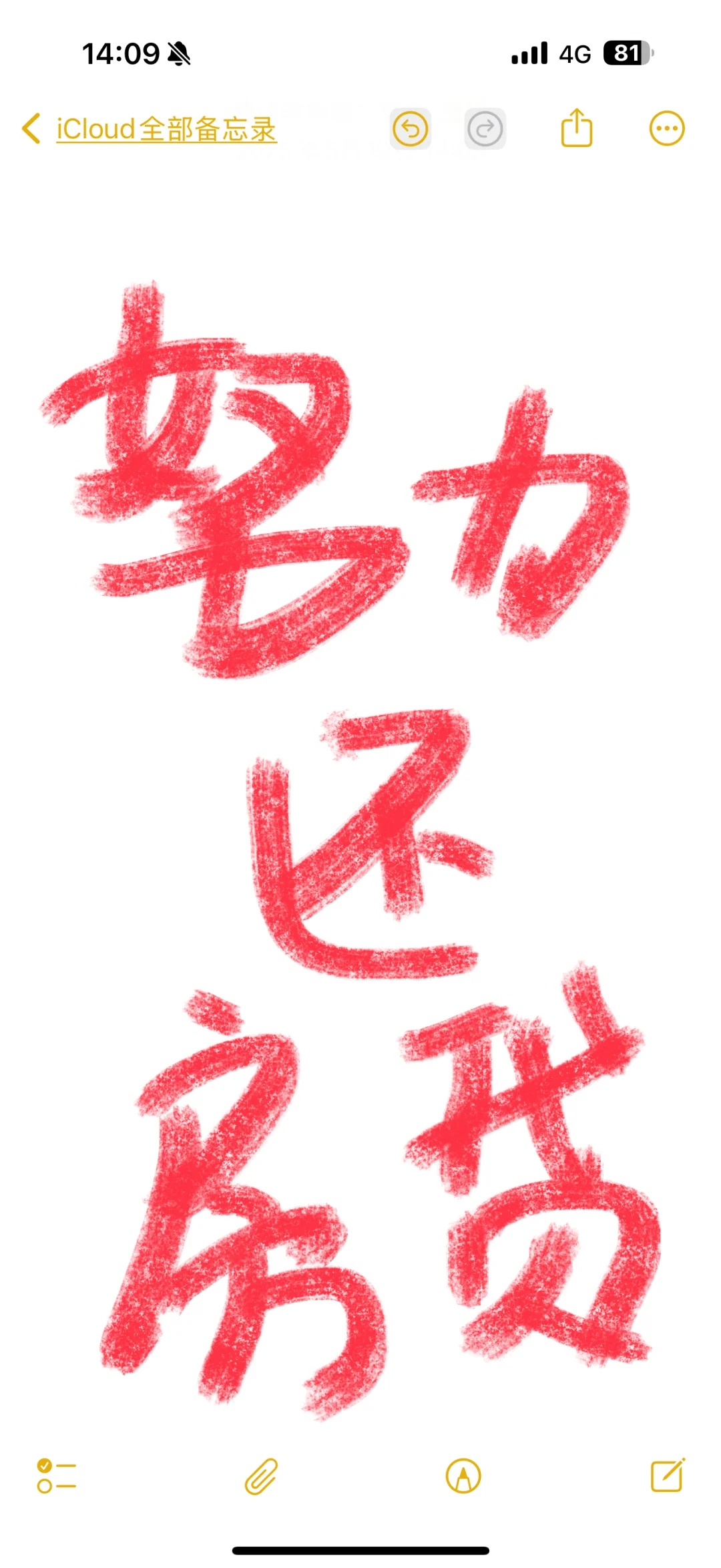 早日还清一身轻
