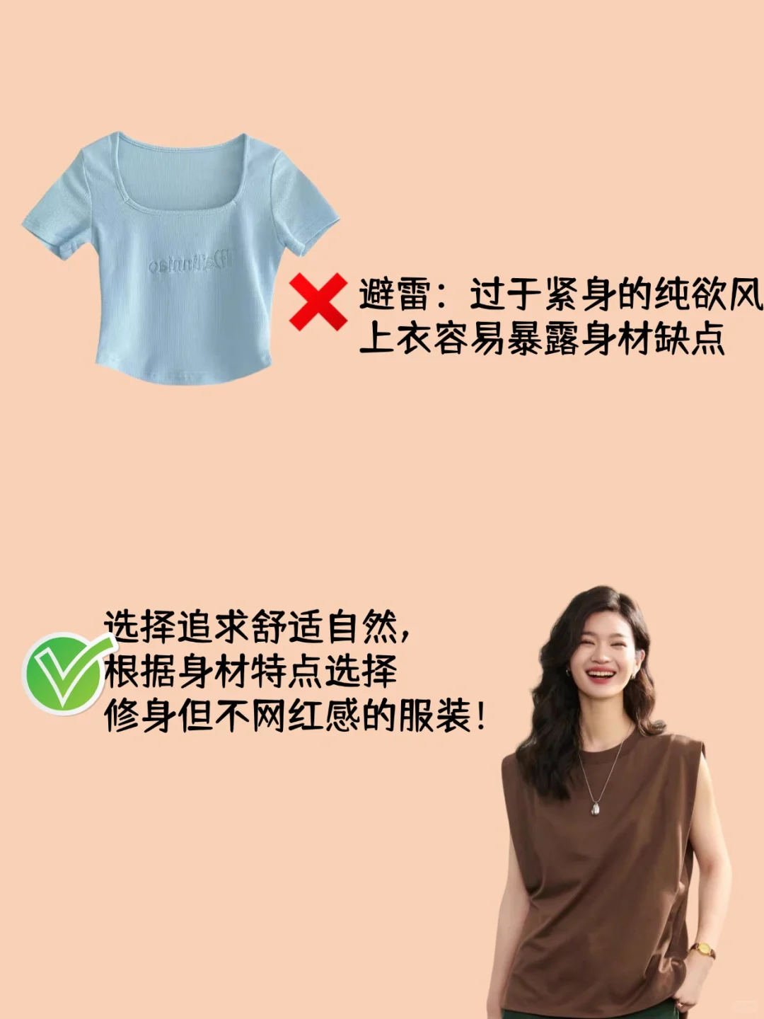 告别土气穿搭！轻松提升高级感！
