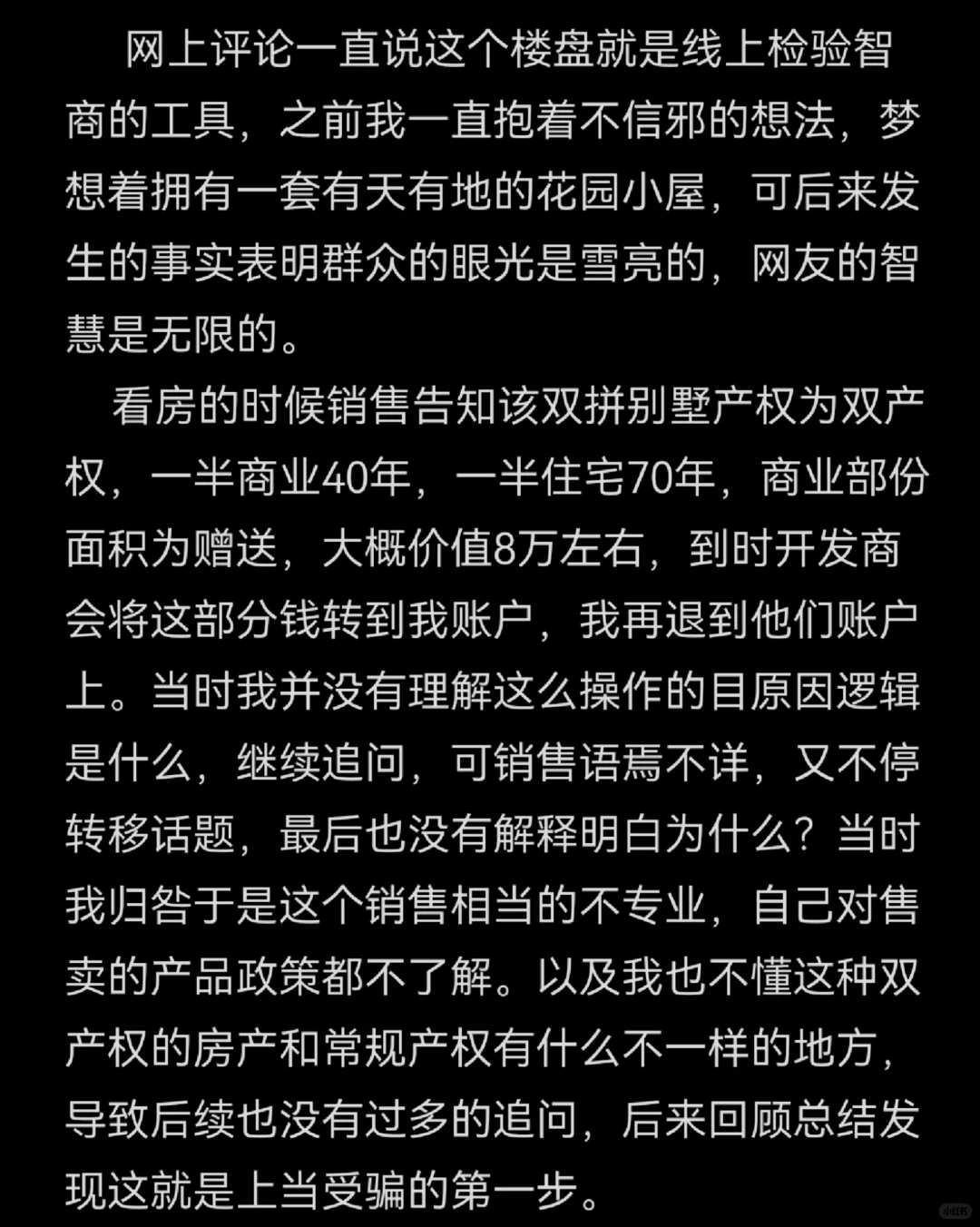 滨江郦城天府璞院阴阳合同你还敢不敢入局？