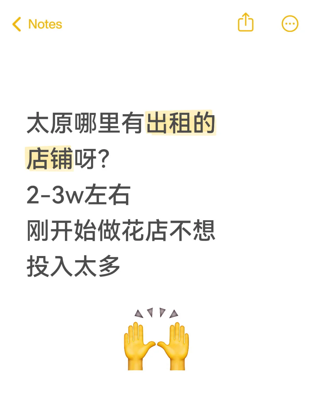 太原有出租的小预算店铺吗