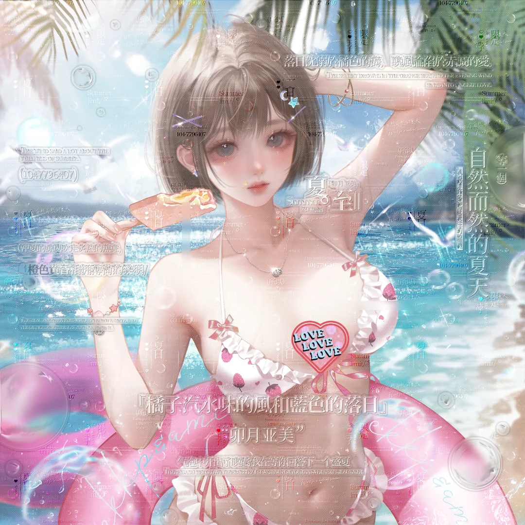 等一个自然而然的夏天 我想要带你去海边