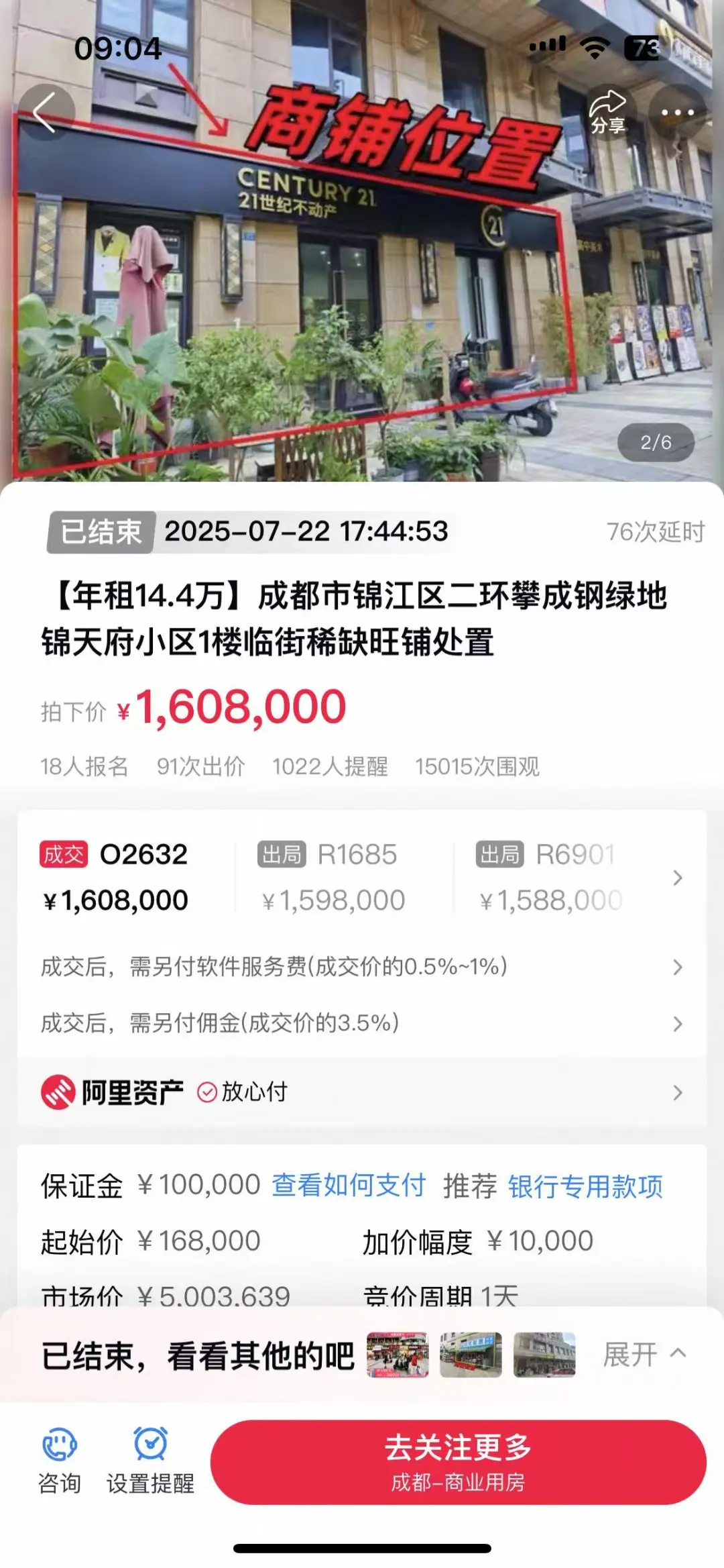 卖商铺，亲测30天快速卖掉啦