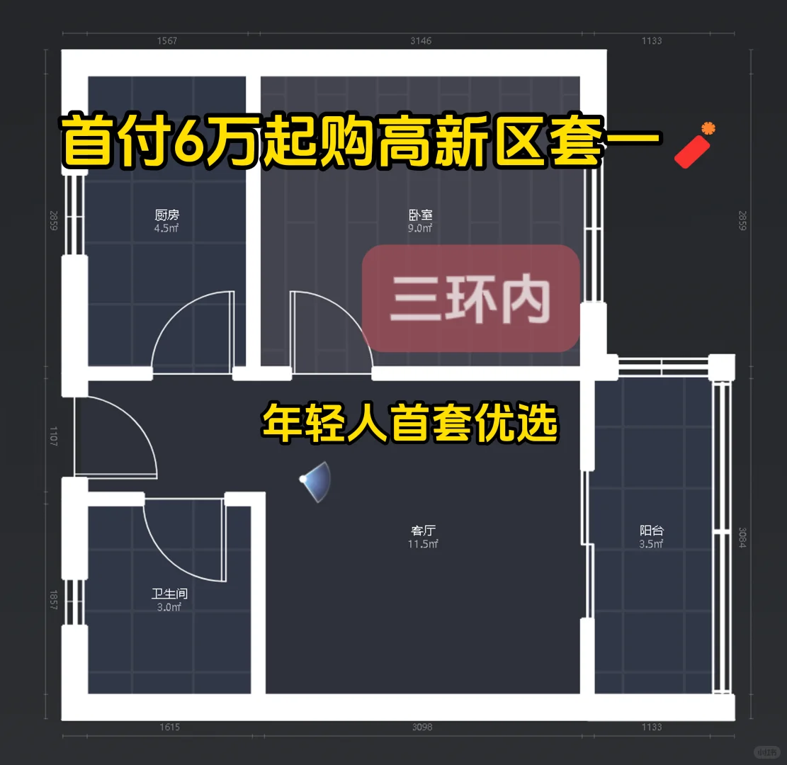 🚨45万抢高新区优质套一！首付6万起🧨