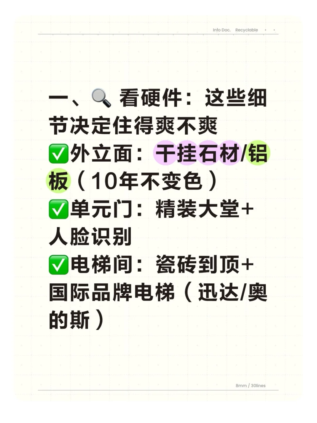 三个环节秒判小区档次🎯建议收藏转发！