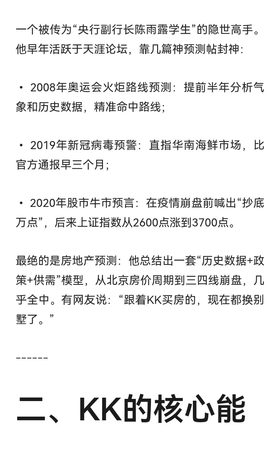 天涯很火的KK大神，究竟是谁？我分享一下
