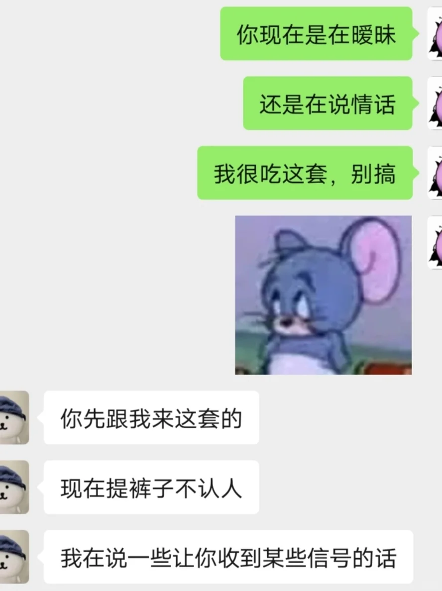 也没人跟我说原来暧昧这么上头啊！！！！
