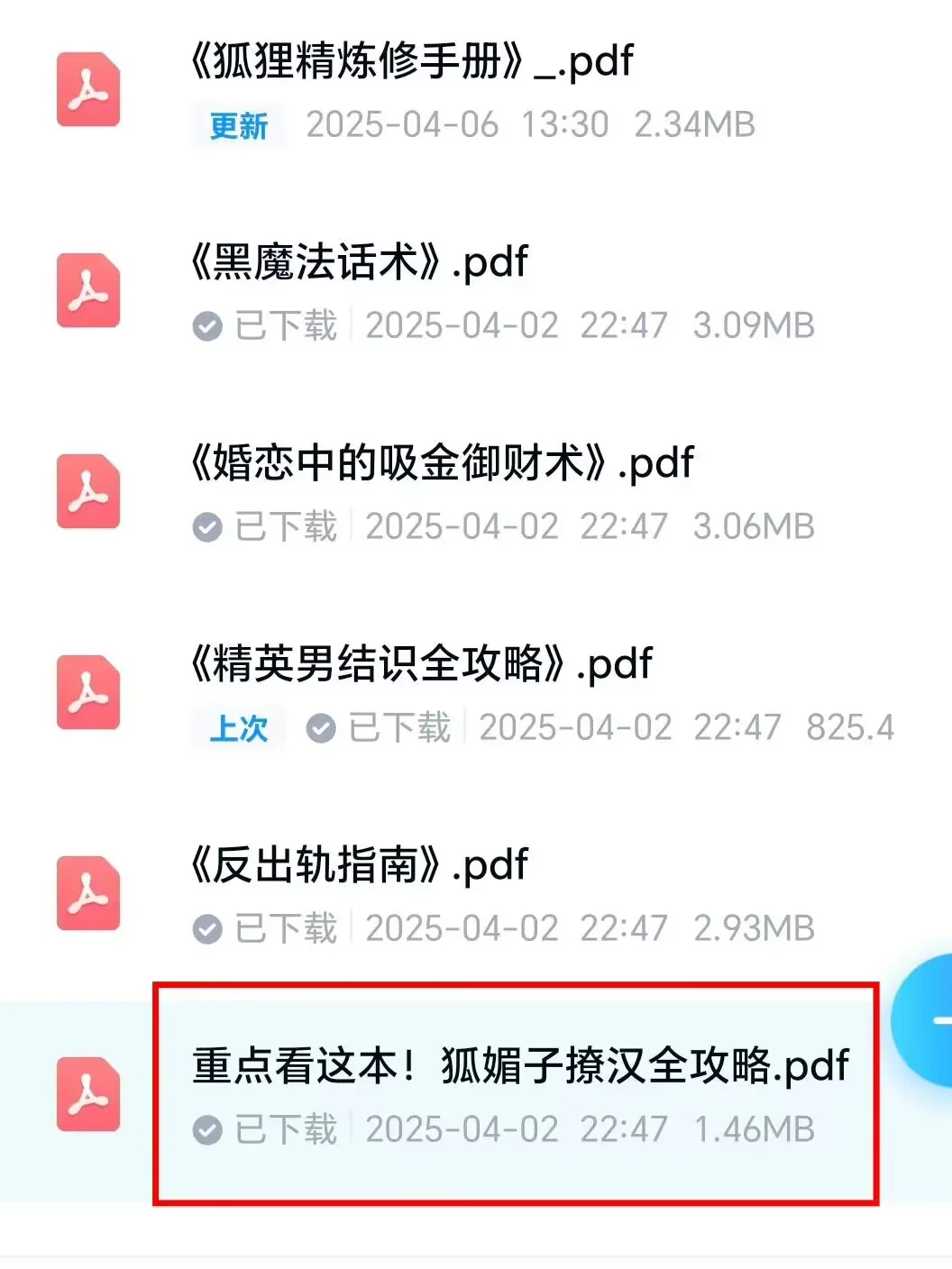 男人听了“浑身燥热”的狐媚子情话