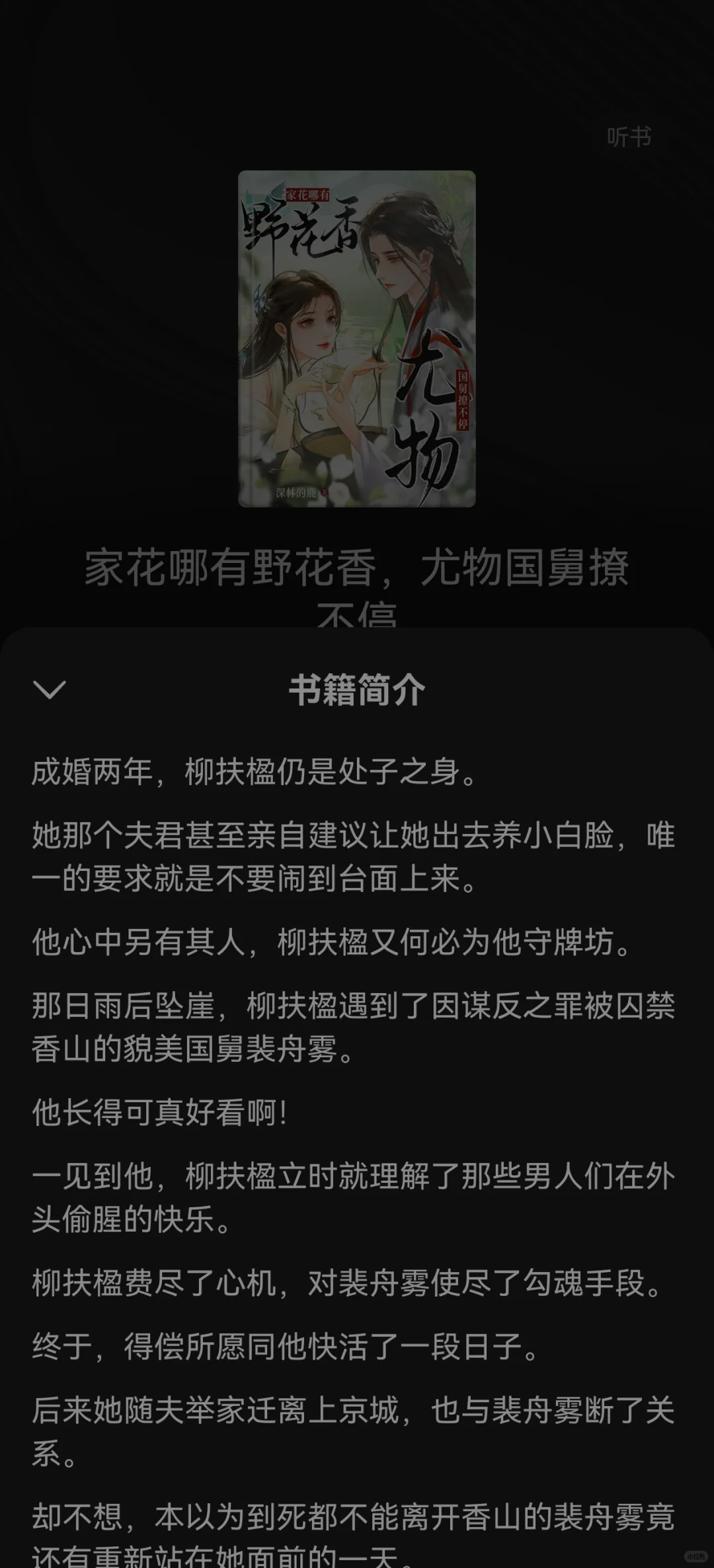 尤物国舅&将军之妻《扶风入雾》7月5日上线