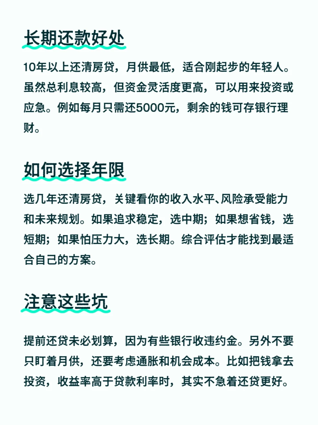 几年还清房贷最划算？