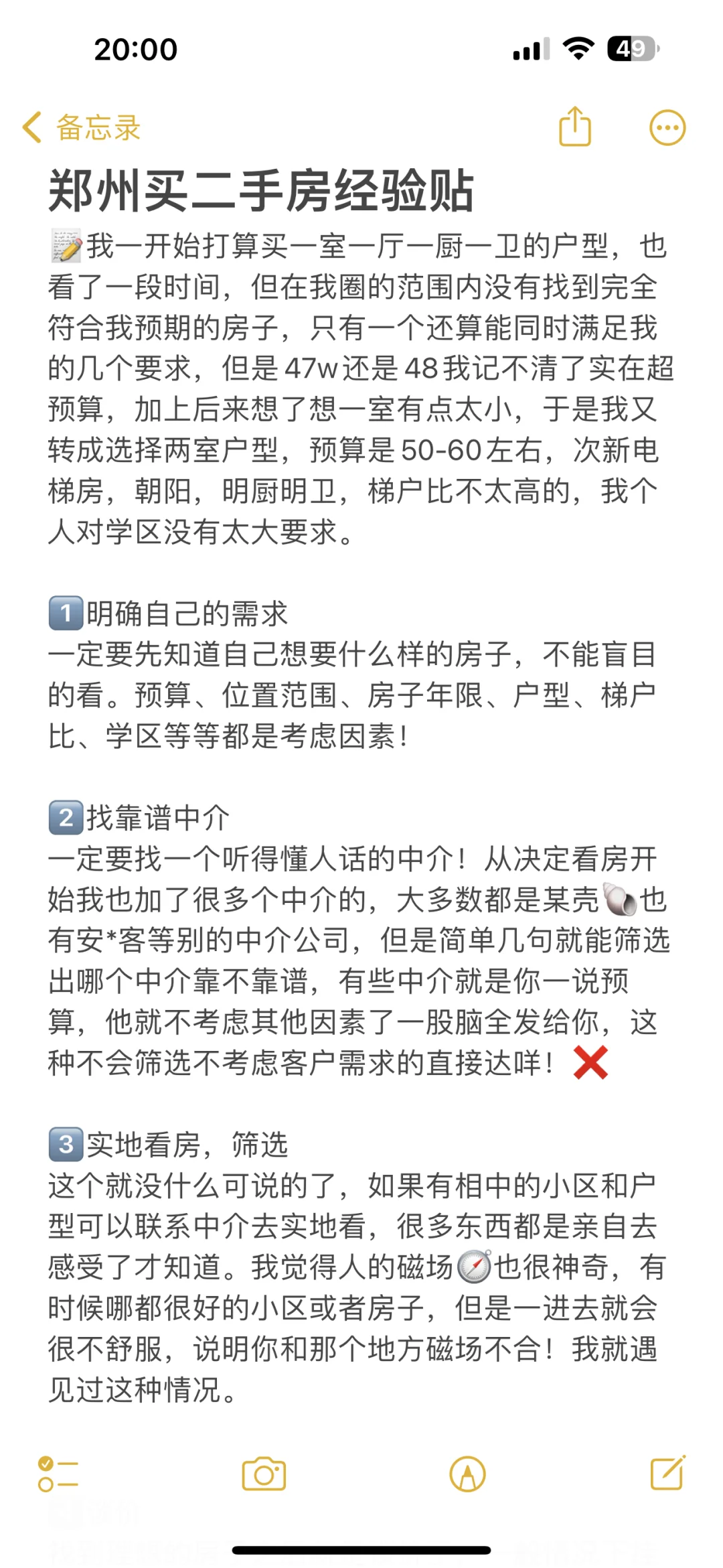 首付10w，在郑州买二手房的经验贴