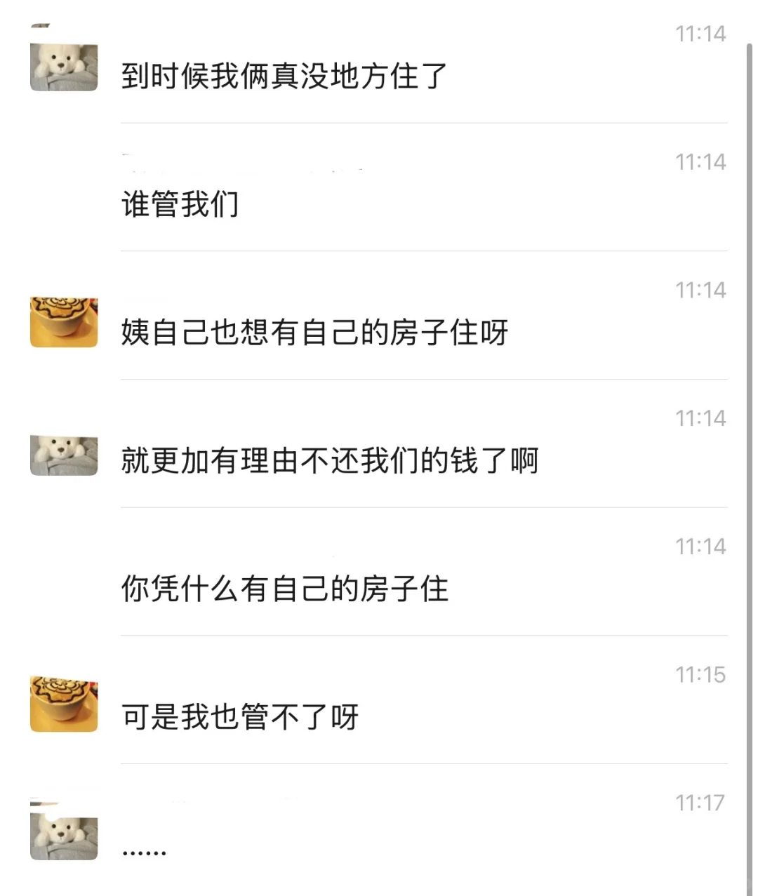 小姨欠我们家300w没qian还