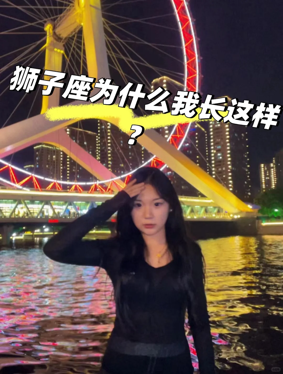 人家狮子女长得都又高，又瘦又御姐。