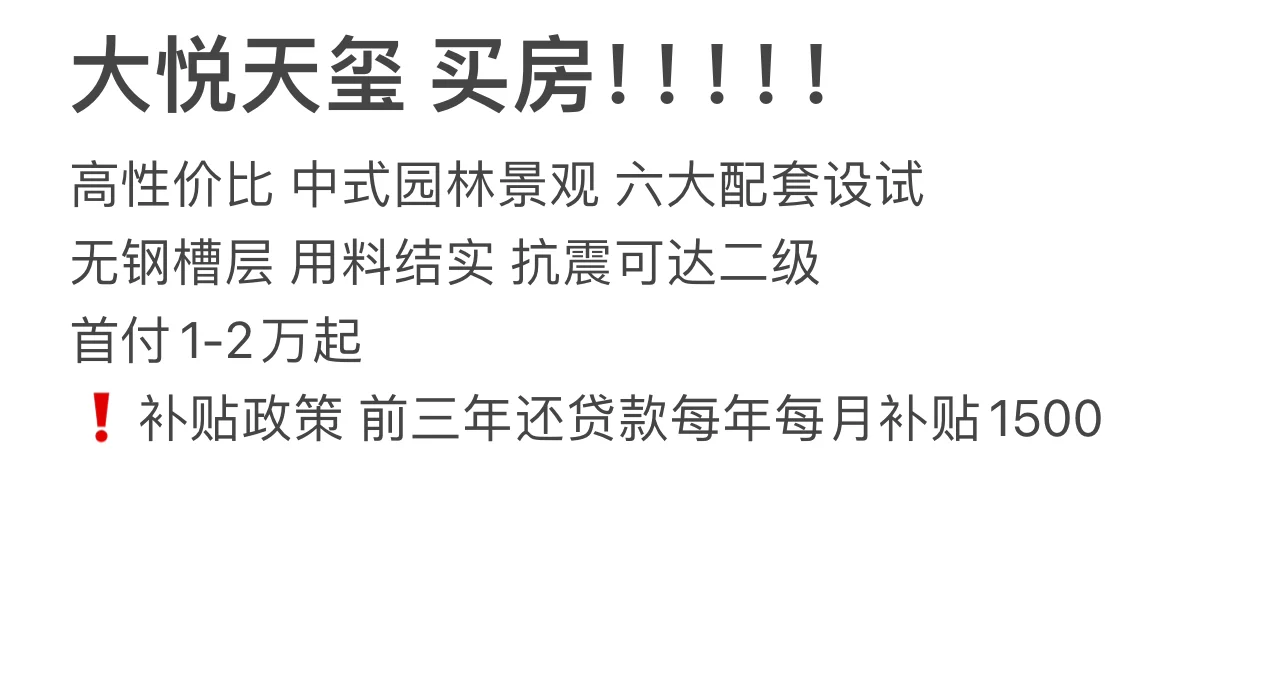 最适合丰润小年轻入手的新楼盘！