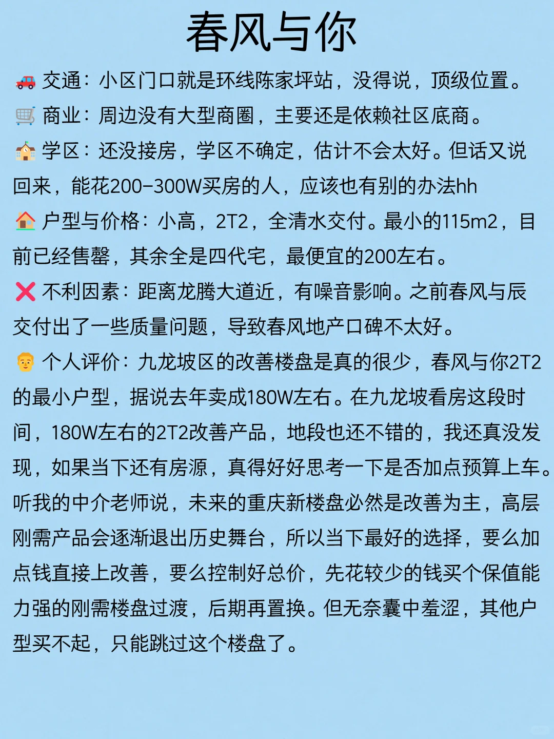 重庆九龙坡区看房总结（一）