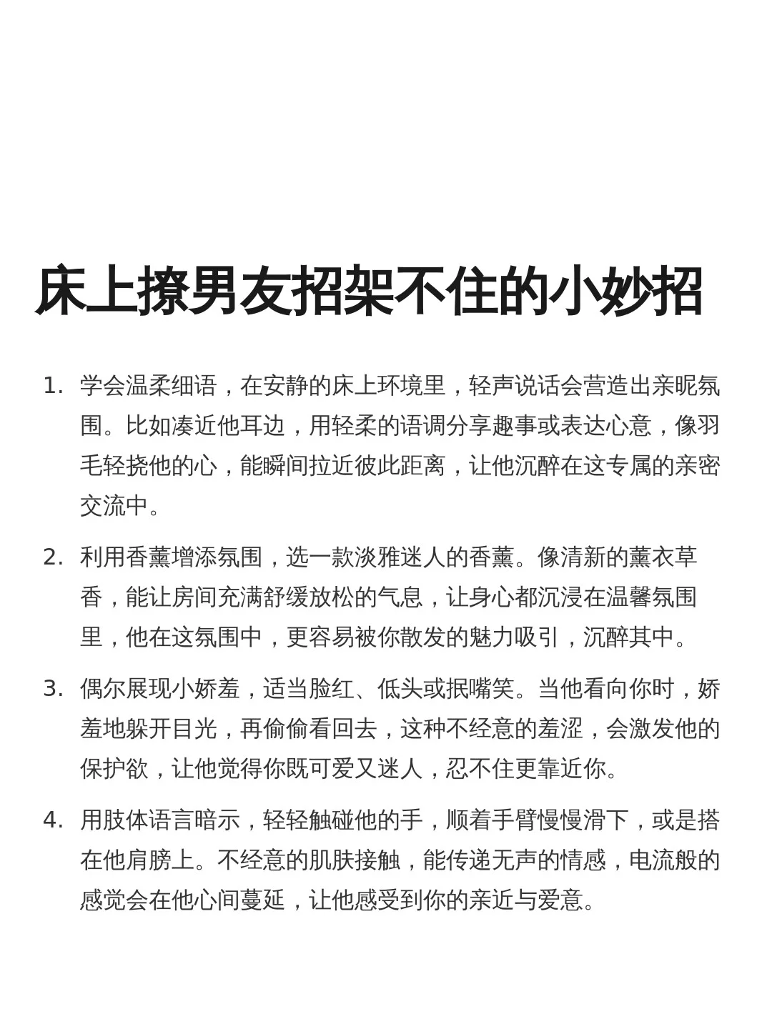 床上撩男友招架不住的小妙招