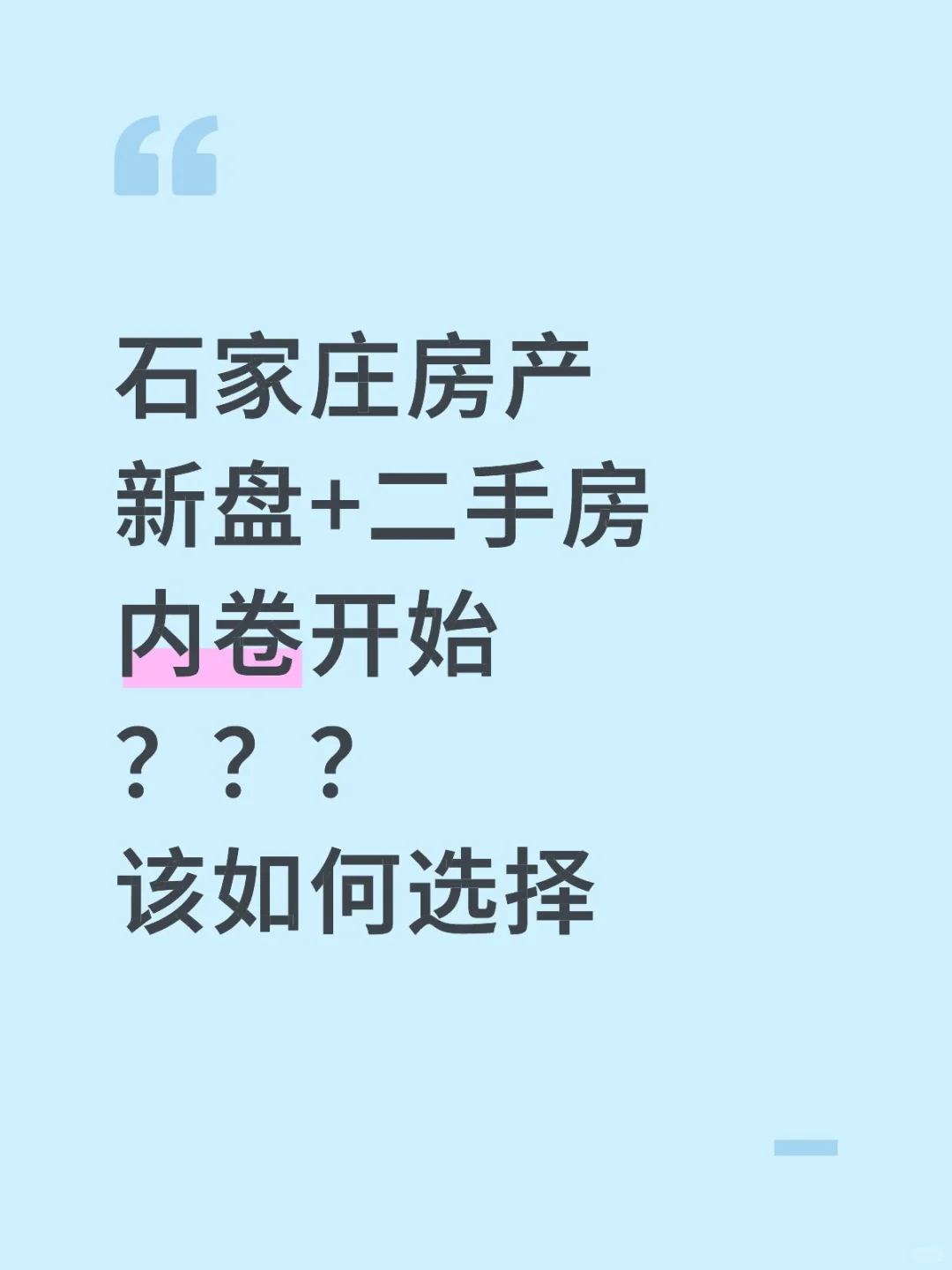 石家庄房产