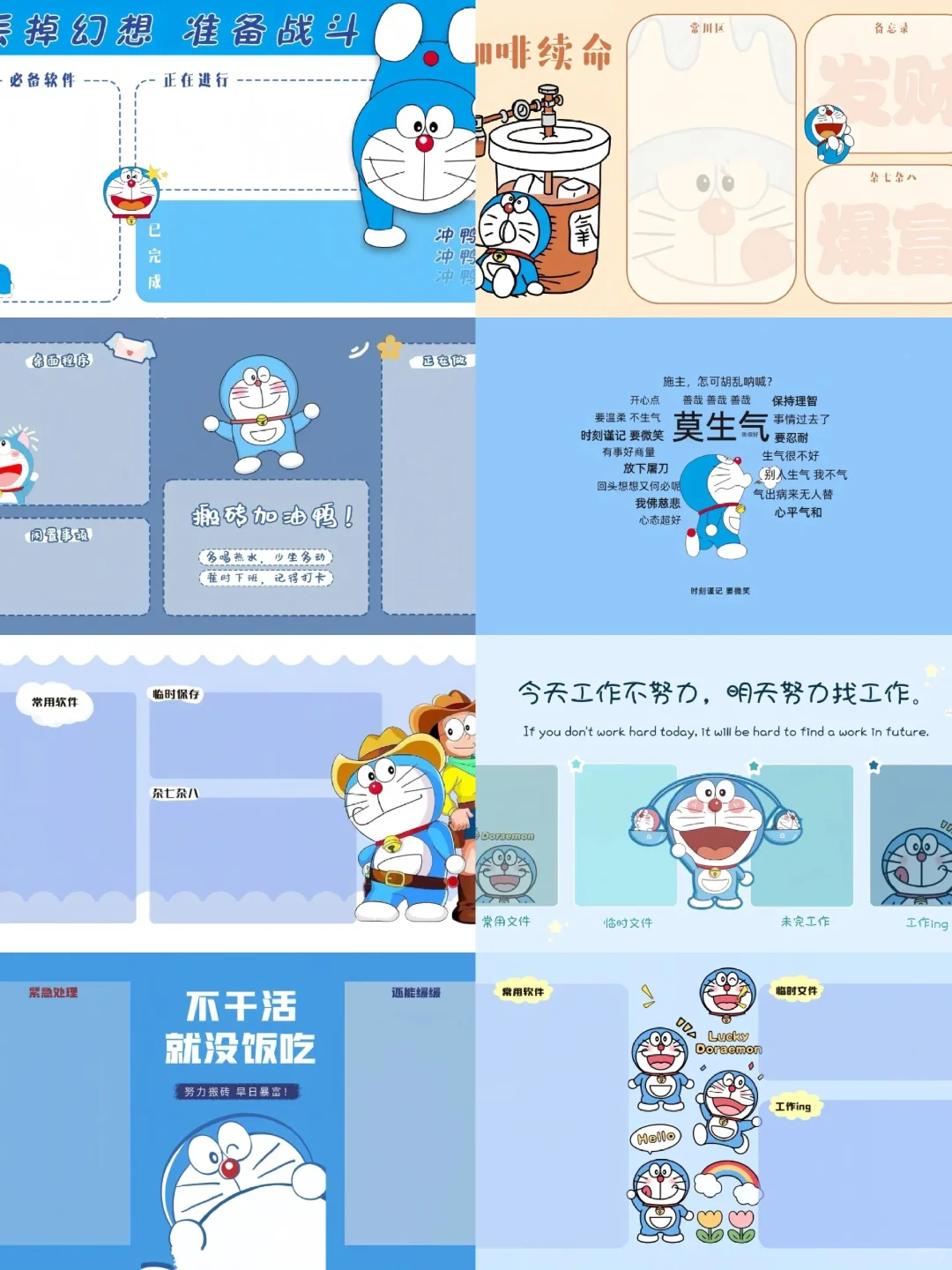 电脑壁纸｜哆啦A梦电脑分区壁纸之打工者