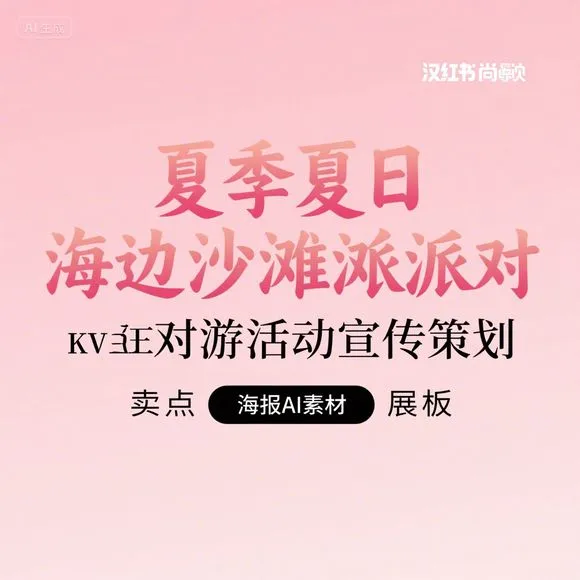 夏日派对·沙滩泳装狂欢季