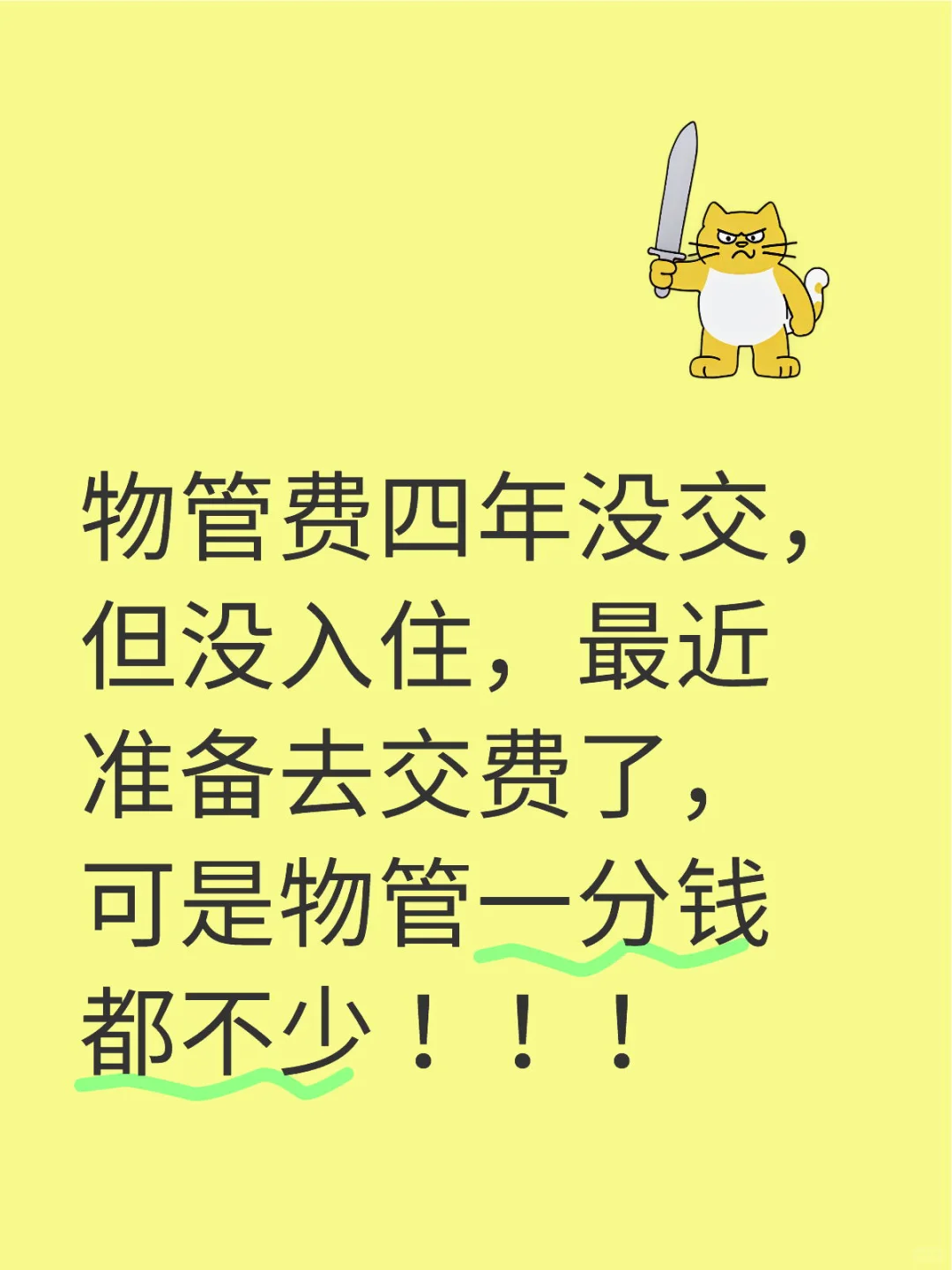 新房接了一直没装修没入住