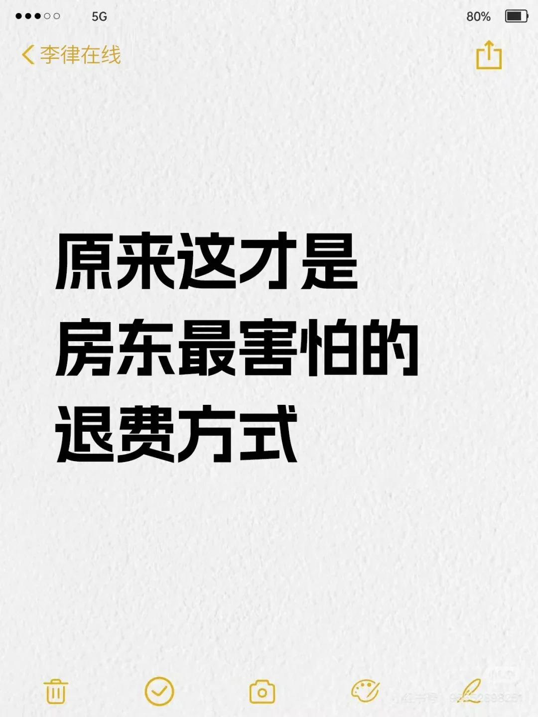 原来这才是房东最害怕的退押金方式👊