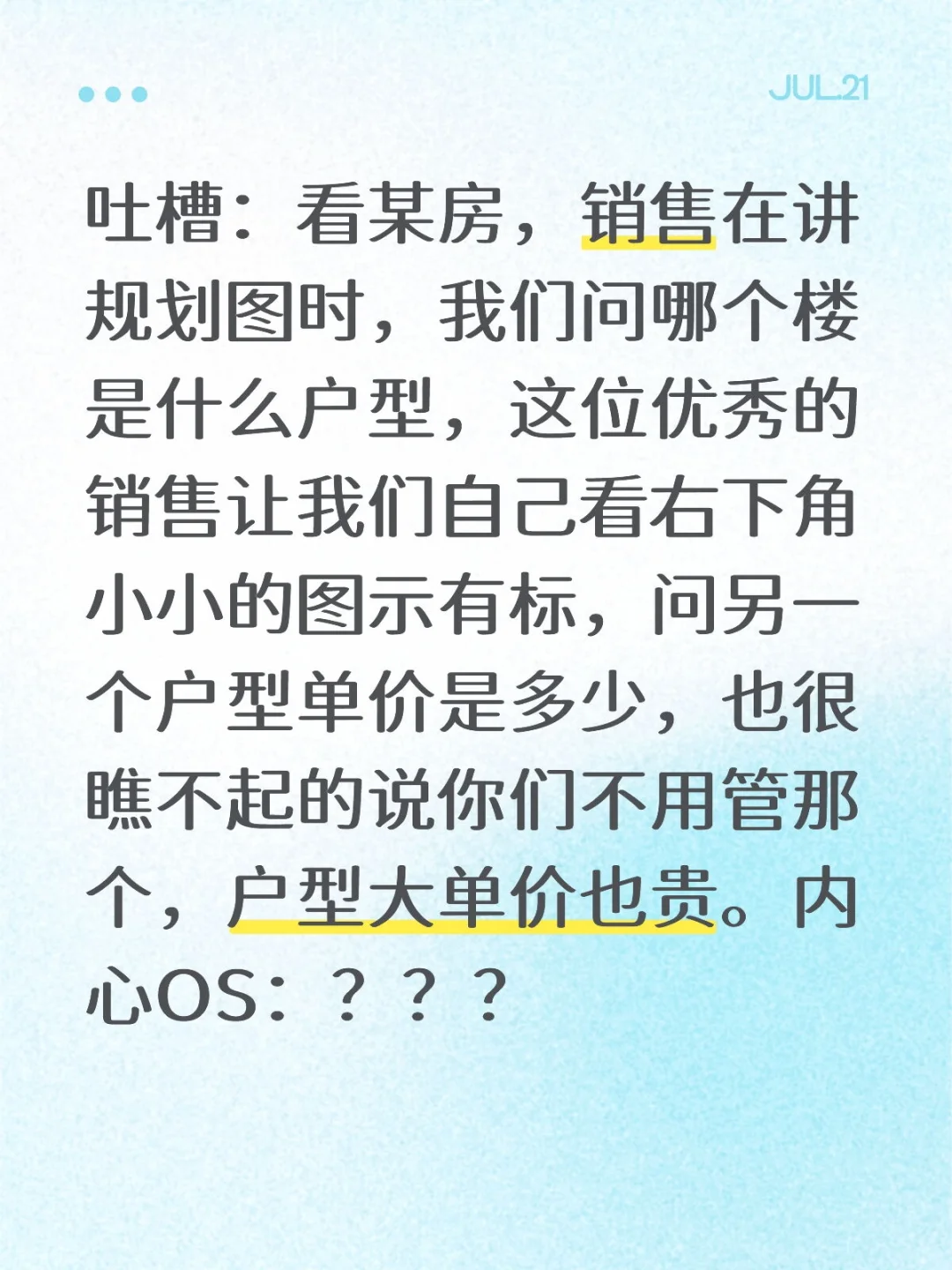 看房记：吐槽一下吧