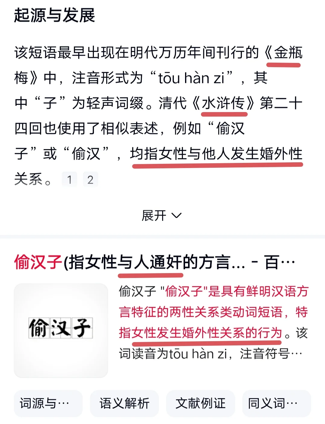 潘金莲与性
