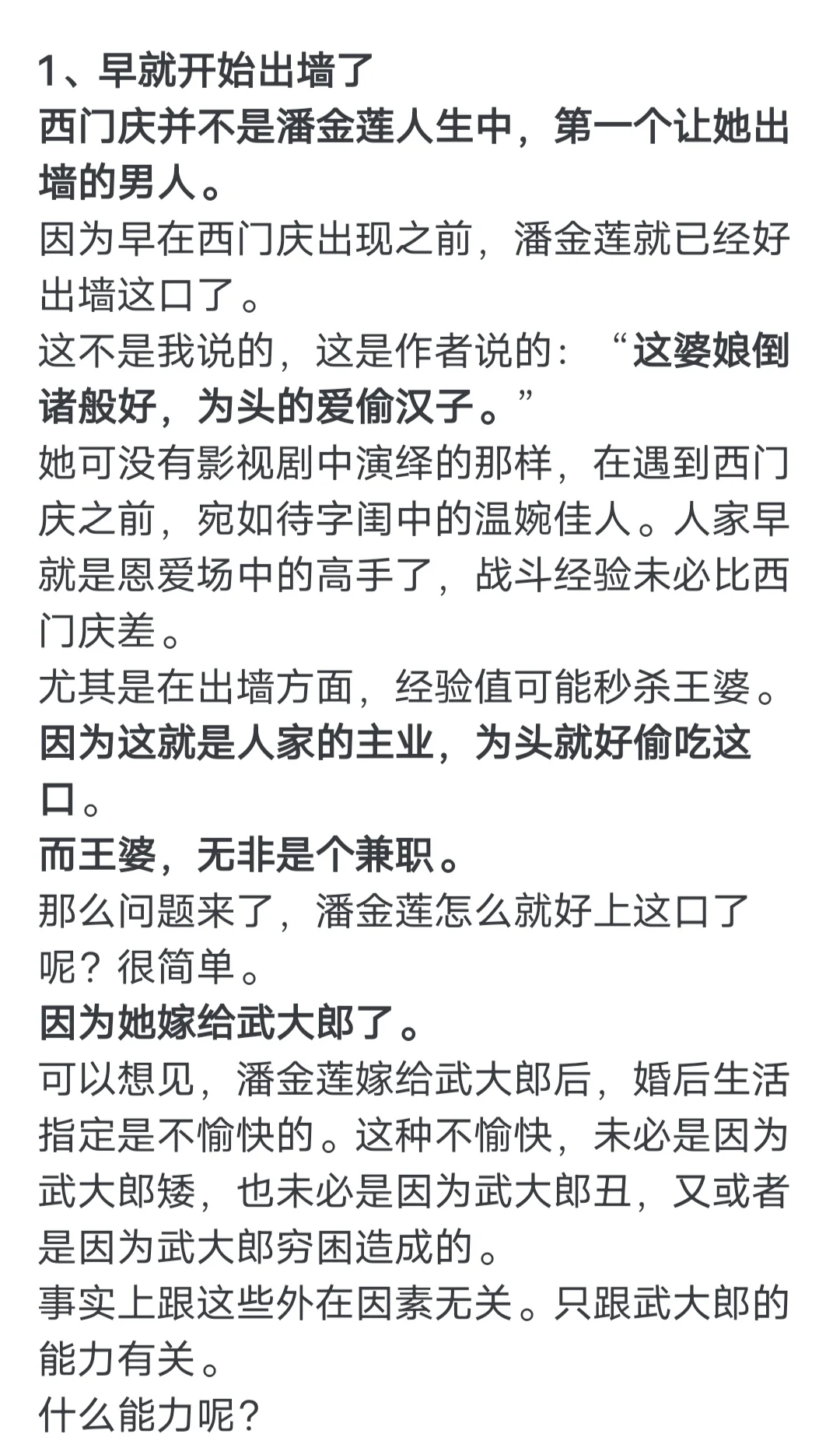 潘金莲与性