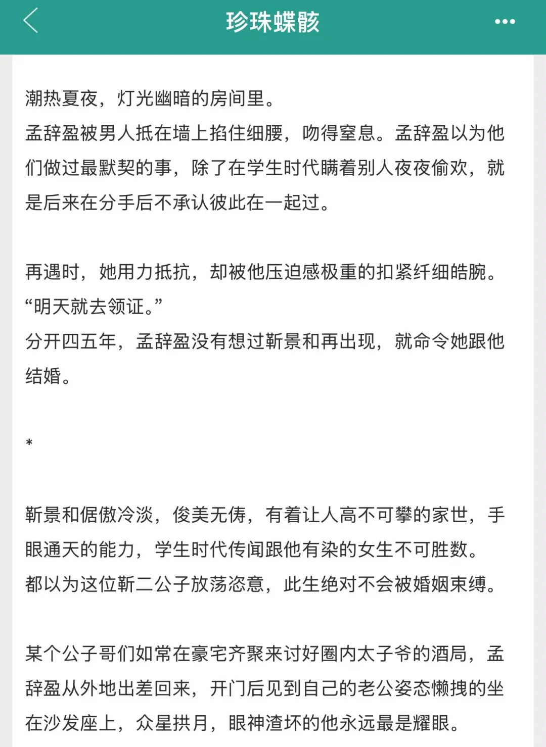 分手了也要抱她吻，京圈太子爷x清艳尤物