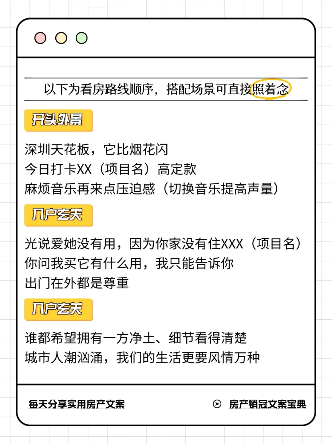 让客户追着问的房产探盘文案