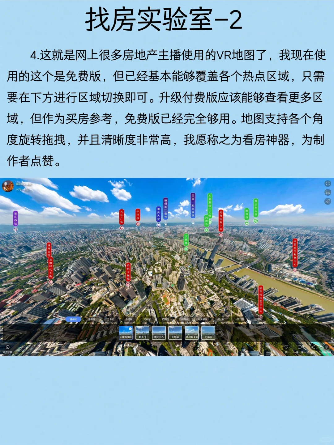 重庆九龙坡区看房总结（工具篇）