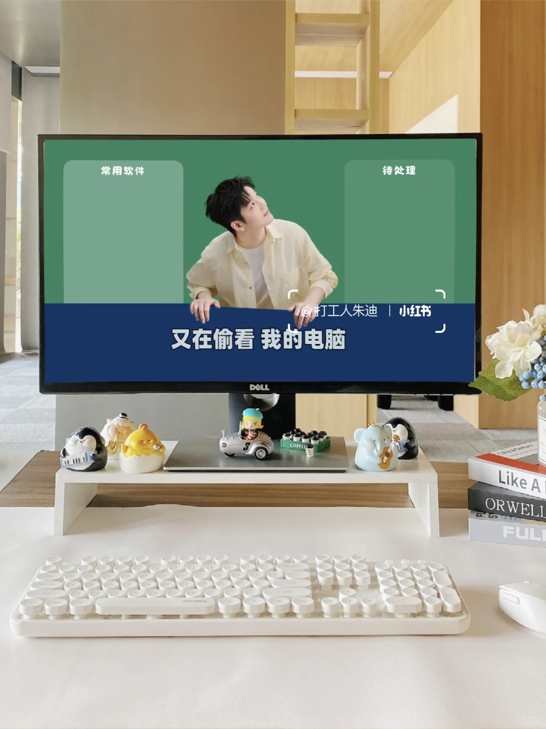 打工人的电脑由樊振东来守护！
