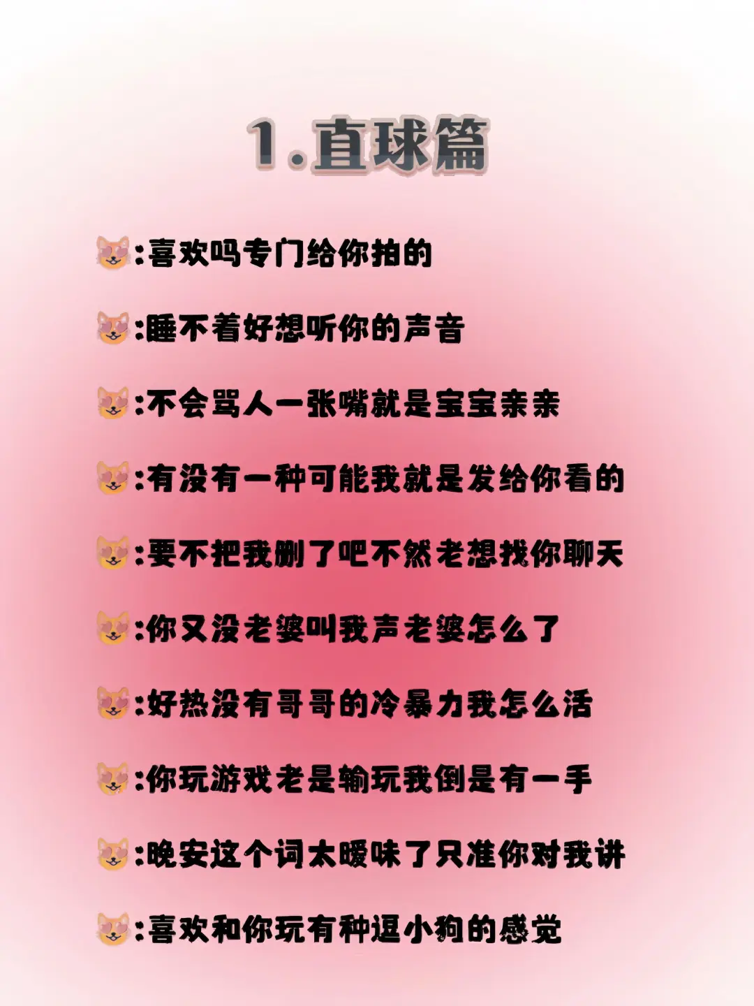 拿一句“调戏”你的好哥哥
