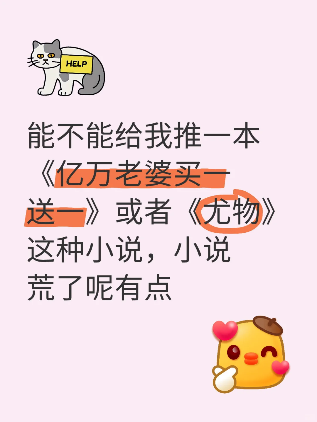 给我推一下这种小说呗