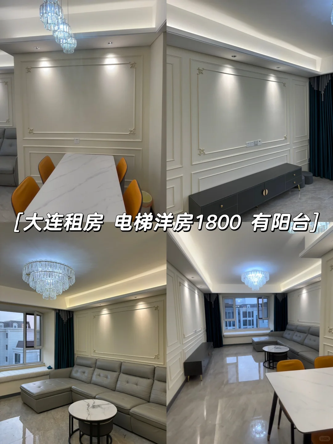 大连租房 电梯洋房 1800 有阳台 洋房社区