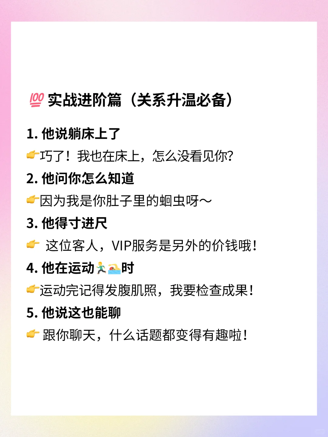 调戏Crush的30句高级话术，让TA心跳加速💓