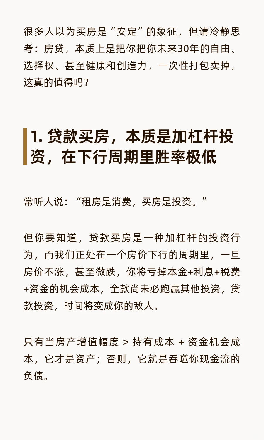 房贷是时间的商品化形式