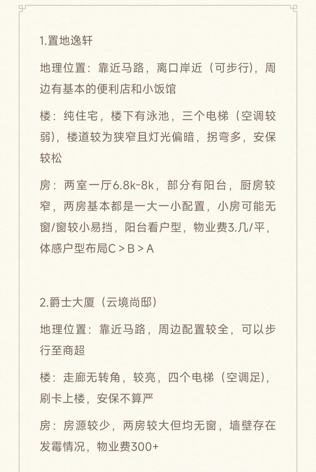 25fall港深通勤罗湖口岸看房（两天速成ver.