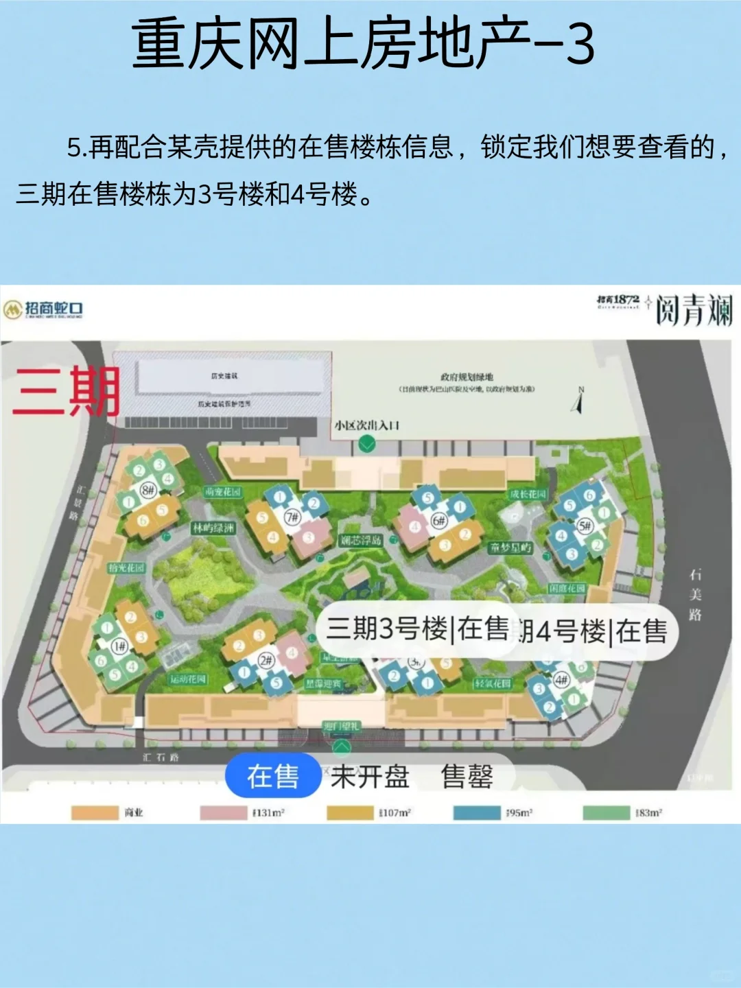 重庆九龙坡区看房总结（工具篇）