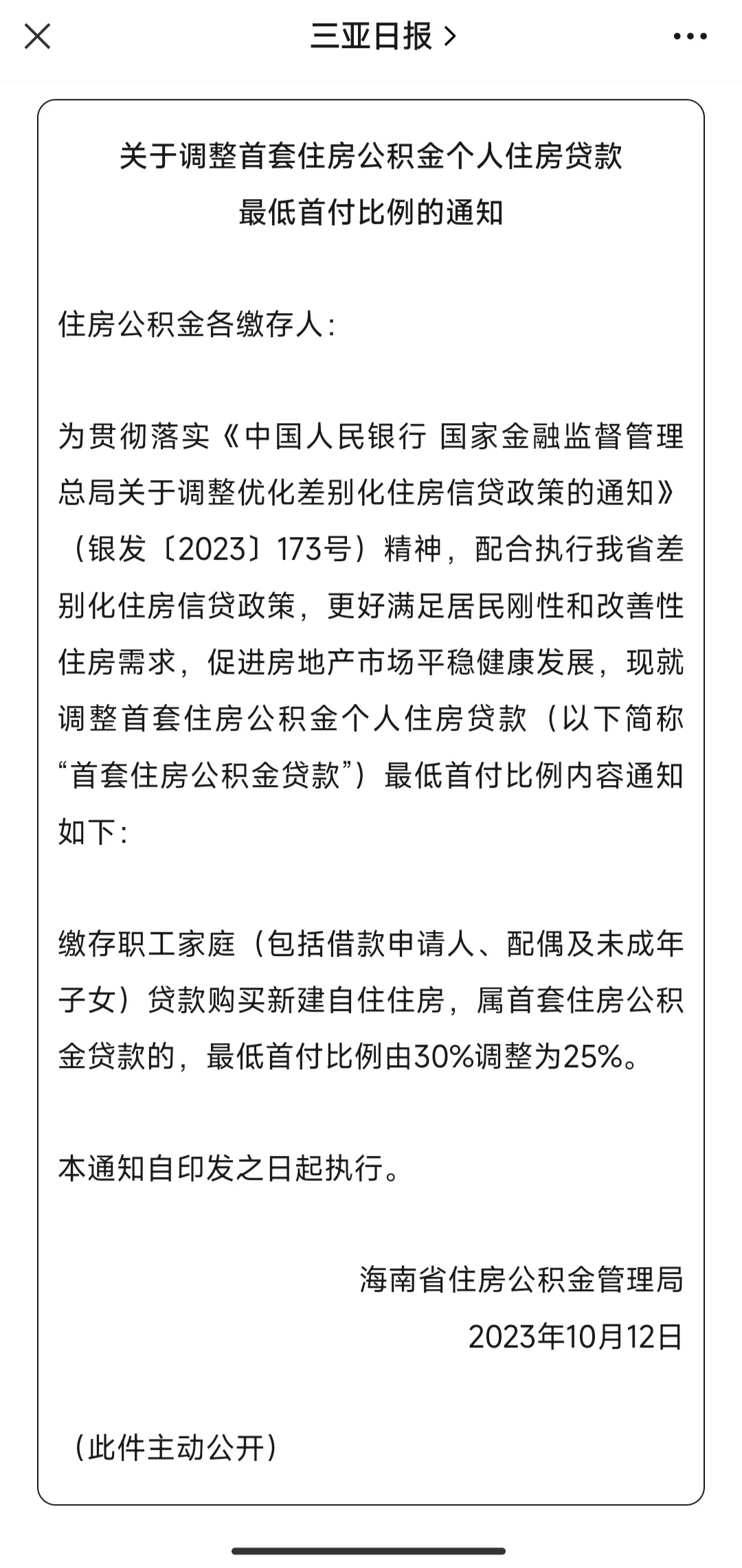 首付它降啦！！买房计划前进＋1🙆