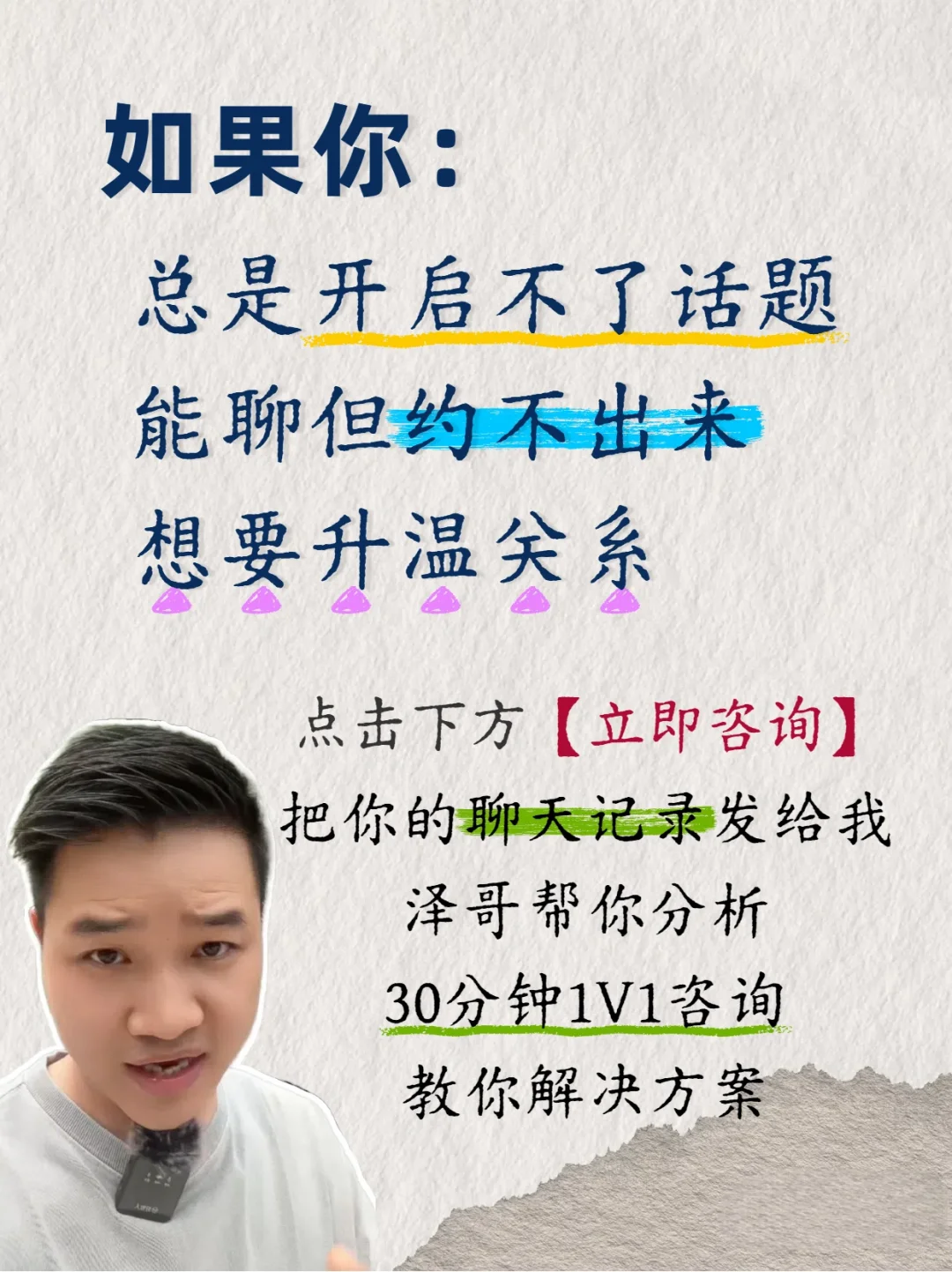 揭秘！直男逆袭脱单话术！包教包会！