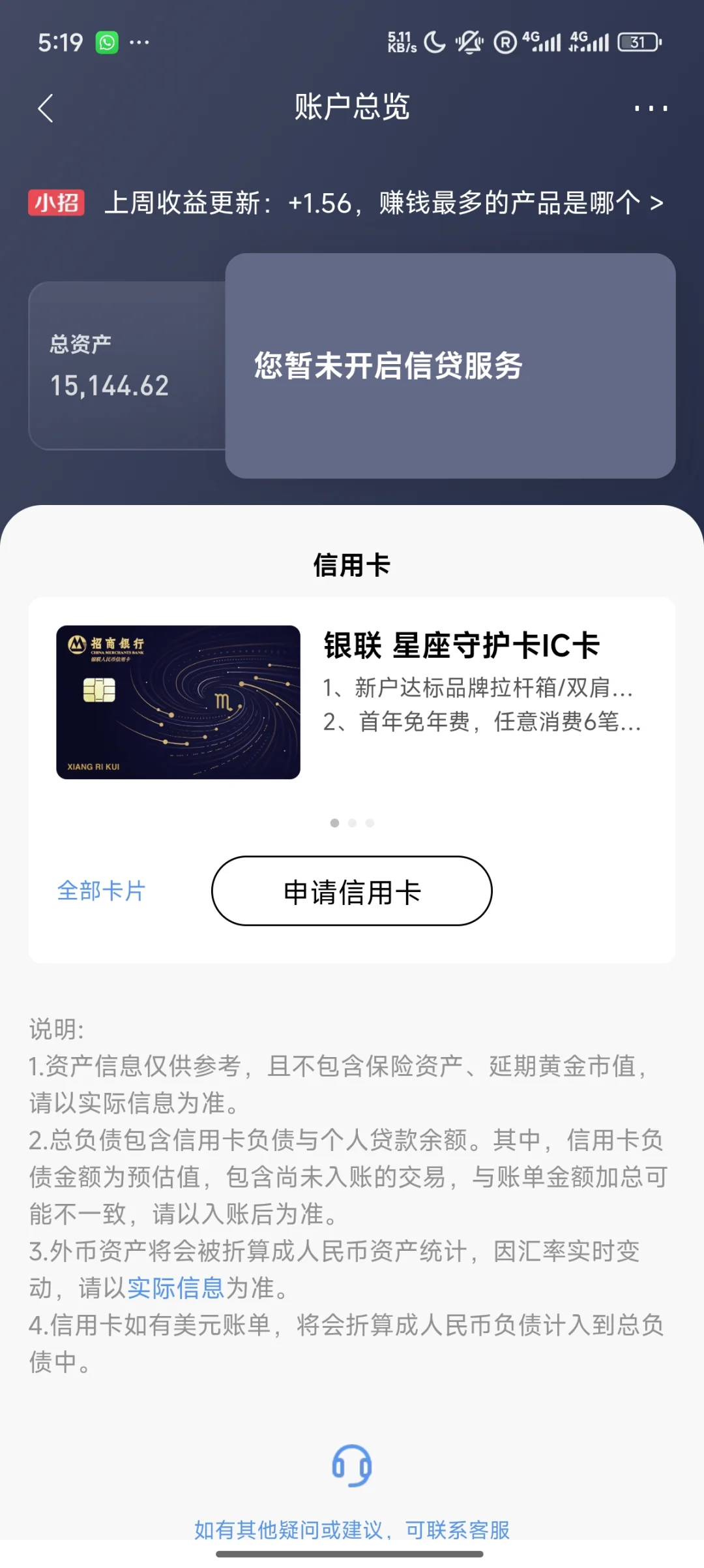欠银行的房贷终于结清了，吐槽招行