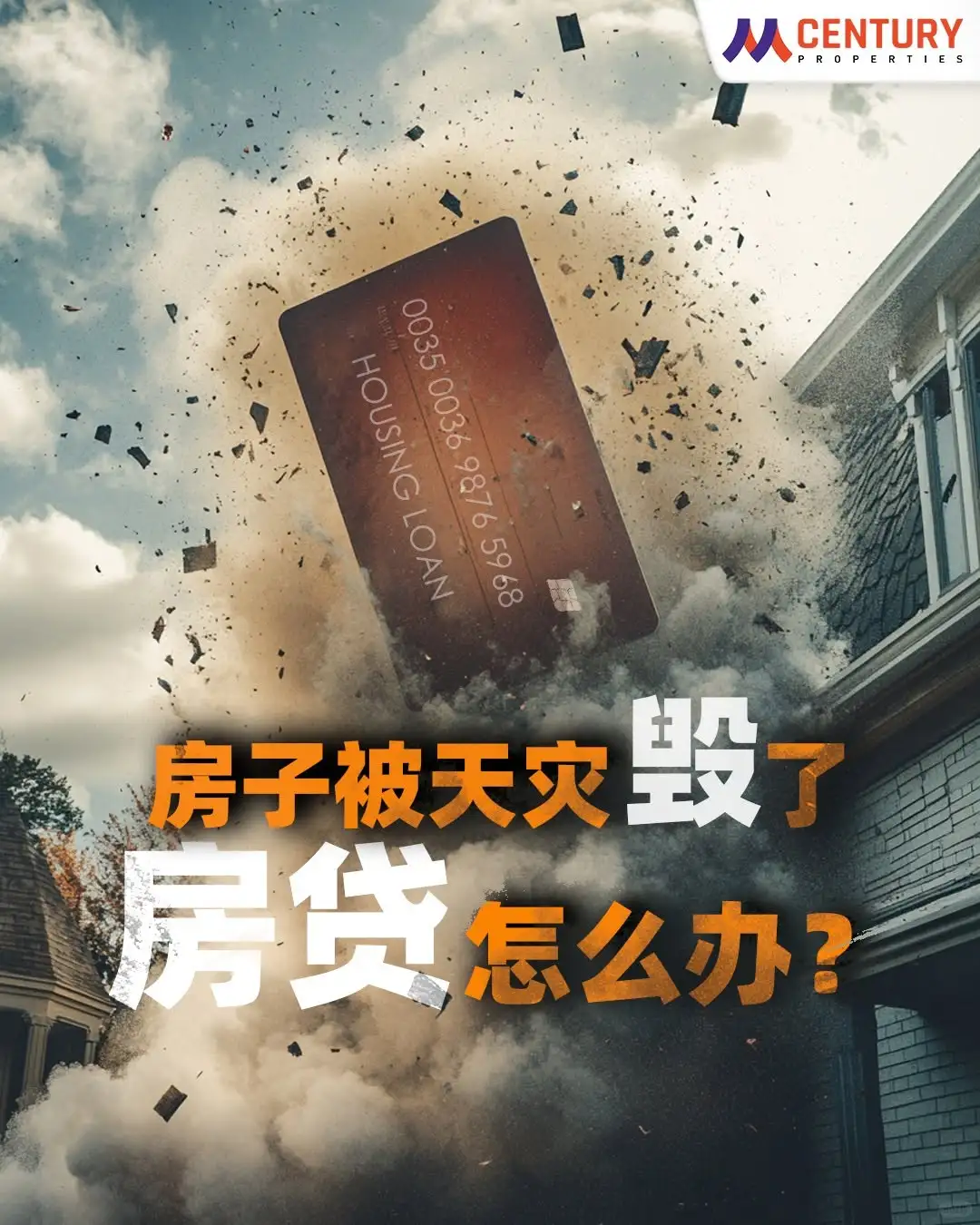 📍房子没了，房贷还要继续供？😰