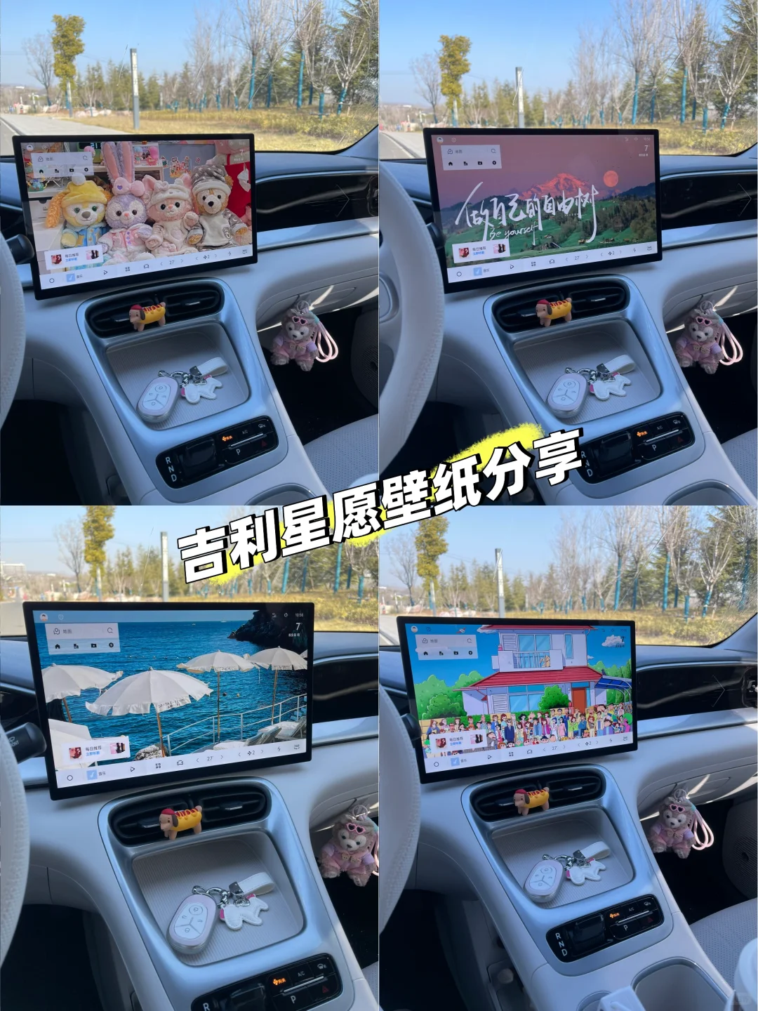 吉利星愿车机壁纸分享～