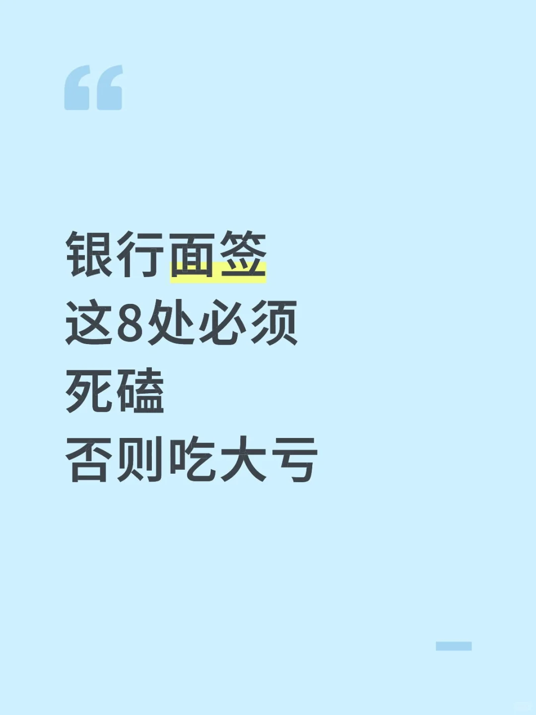 💡房贷面签避坑指南｜8个省钱小技巧帮你