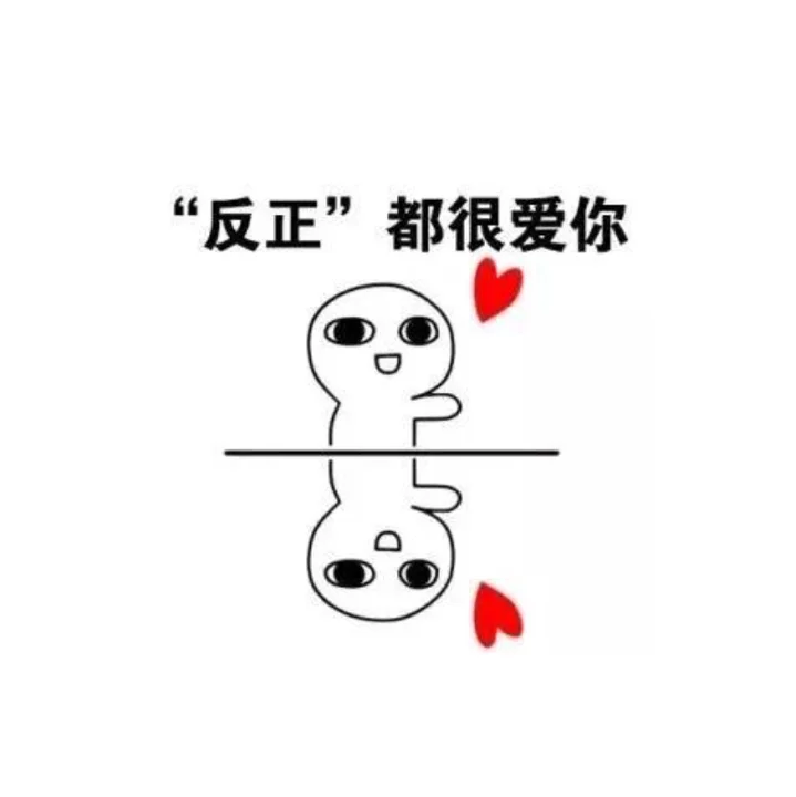 撩妹撩汉表情包