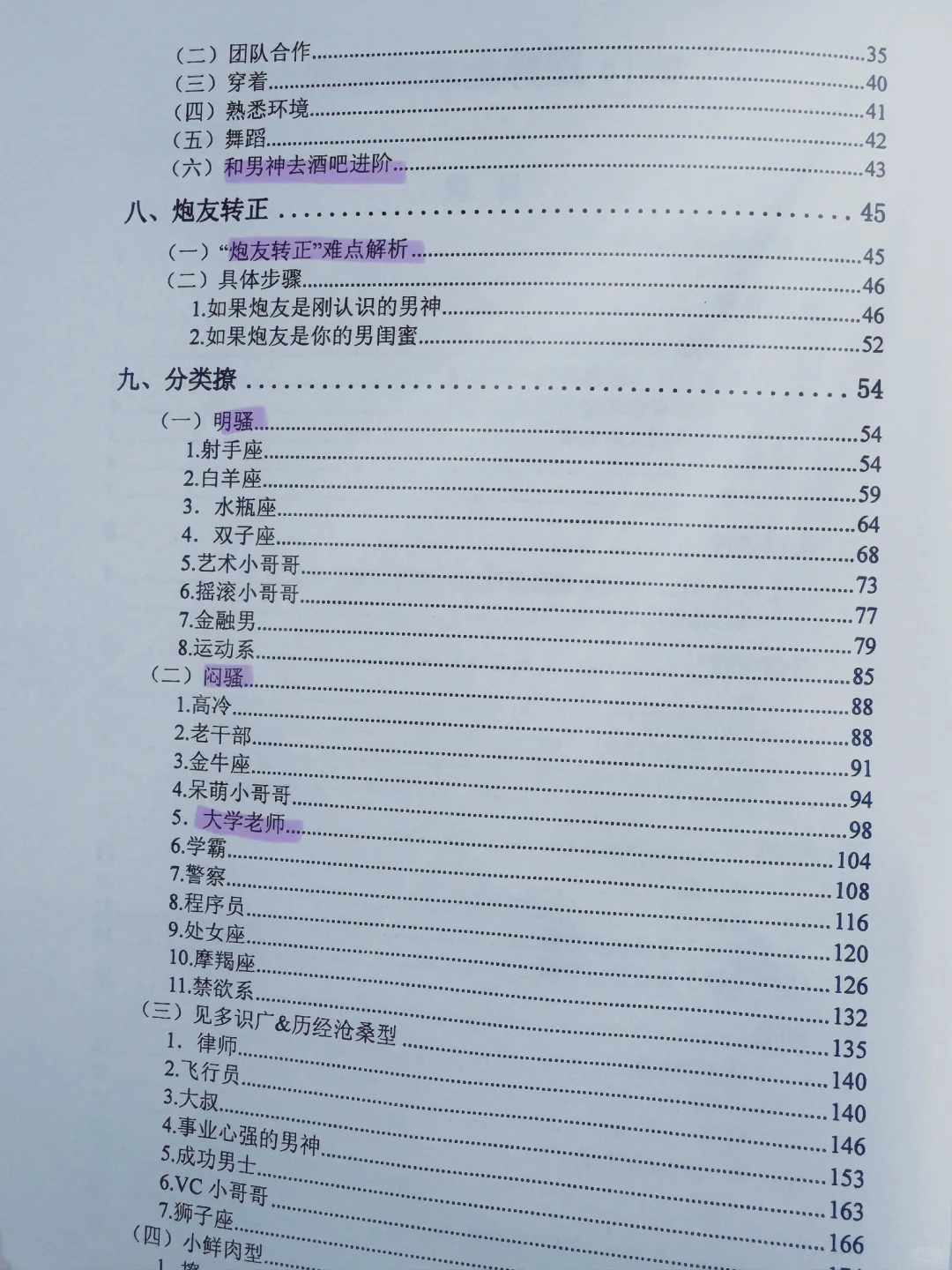用狐媚子技巧撩男人他很难不心动！！