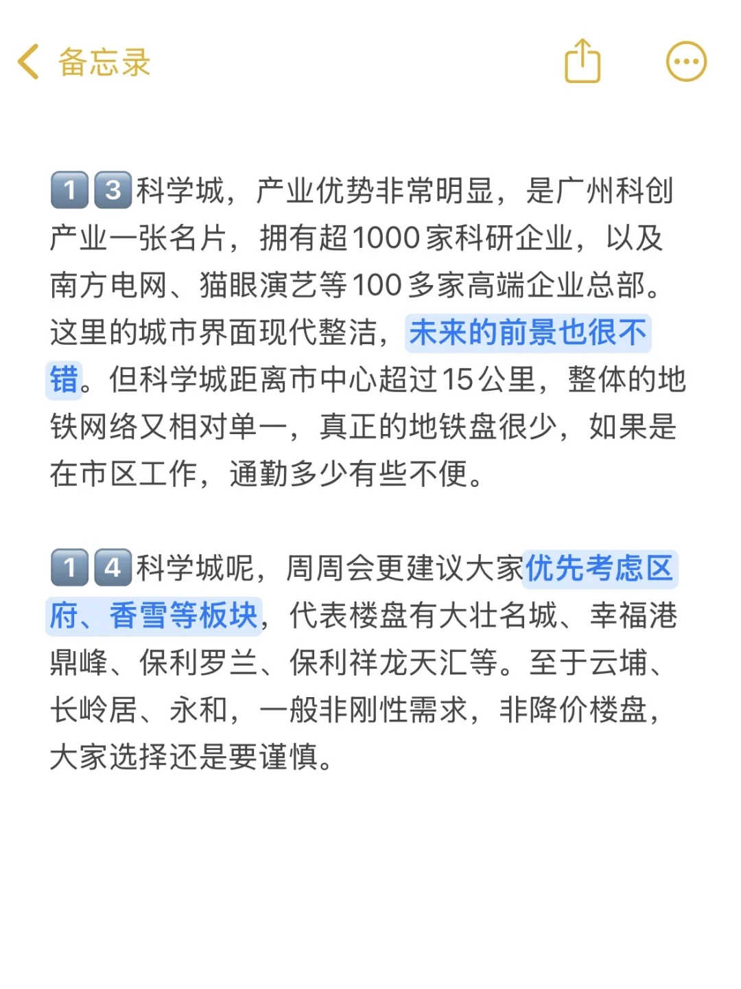 2025年，写给黄埔买房人的肺腑之言💯