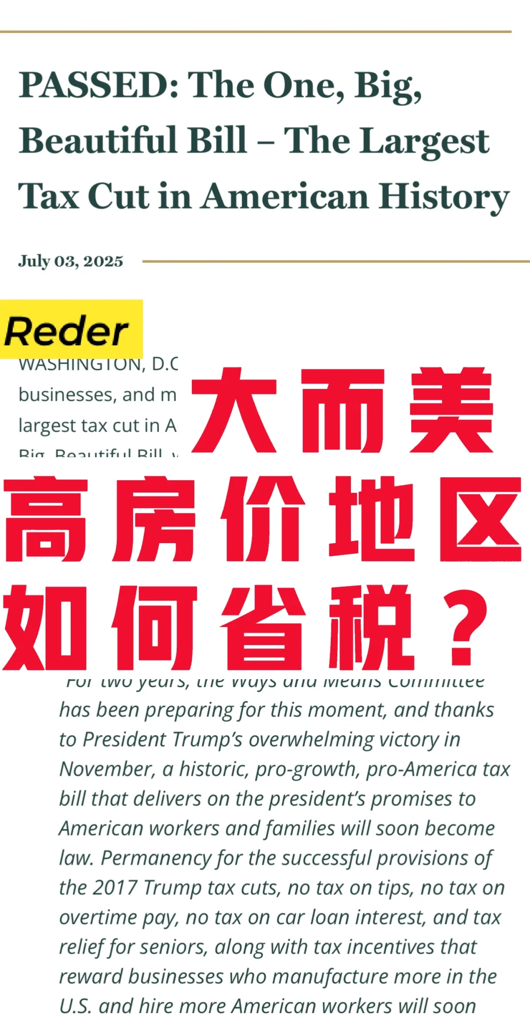 大而美法案: 高房价地区的你将直接受益！！