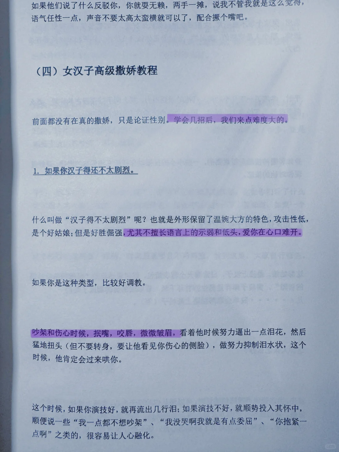用狐媚子技巧撩男人他很难不心动！！